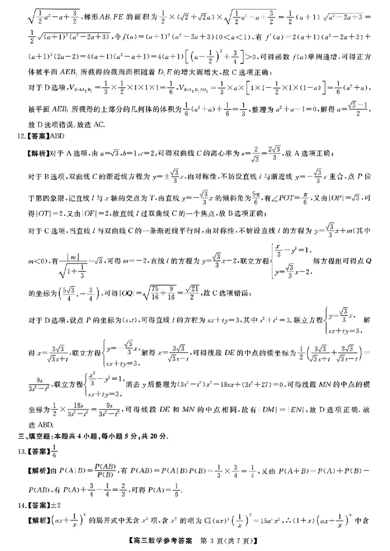 2024福建省百校联考高三正月开学考（金科大联考）数学(1)_2024年2月_022月合集_2024届福建省百校联考高三正月开学考（金科大联考）