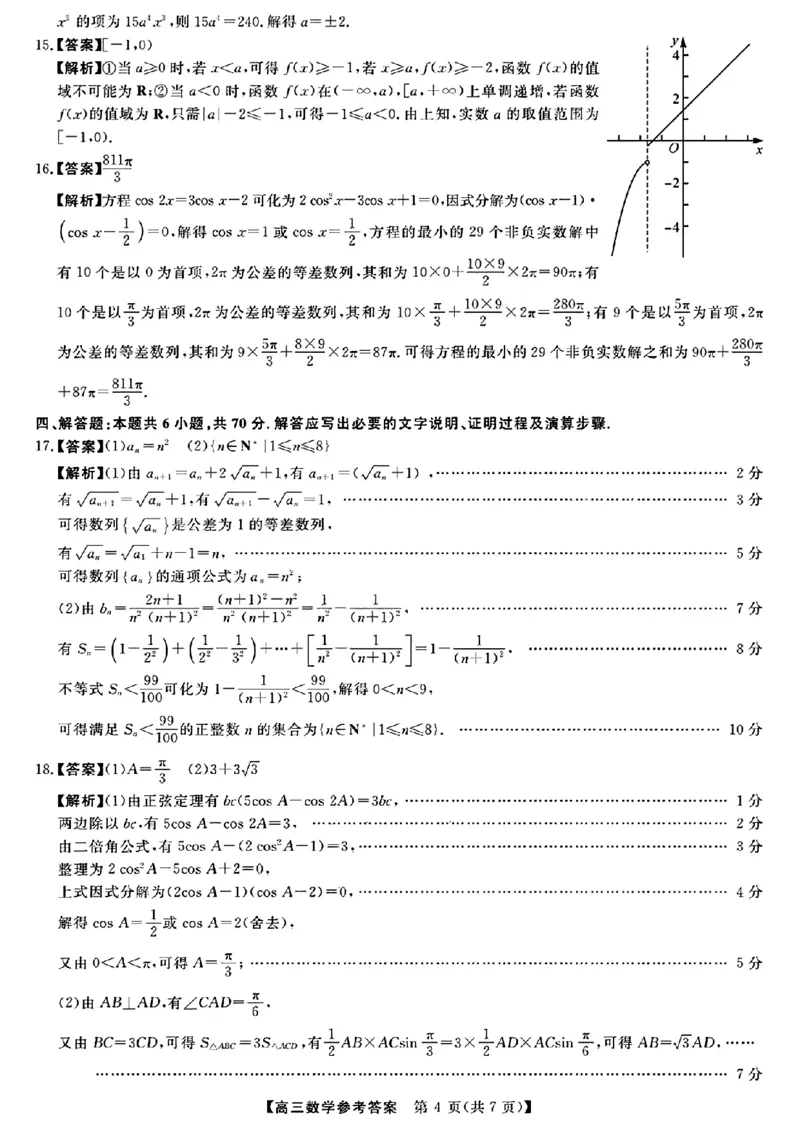 2024福建省百校联考高三正月开学考（金科大联考）数学(1)_2024年2月_022月合集_2024届福建省百校联考高三正月开学考（金科大联考）