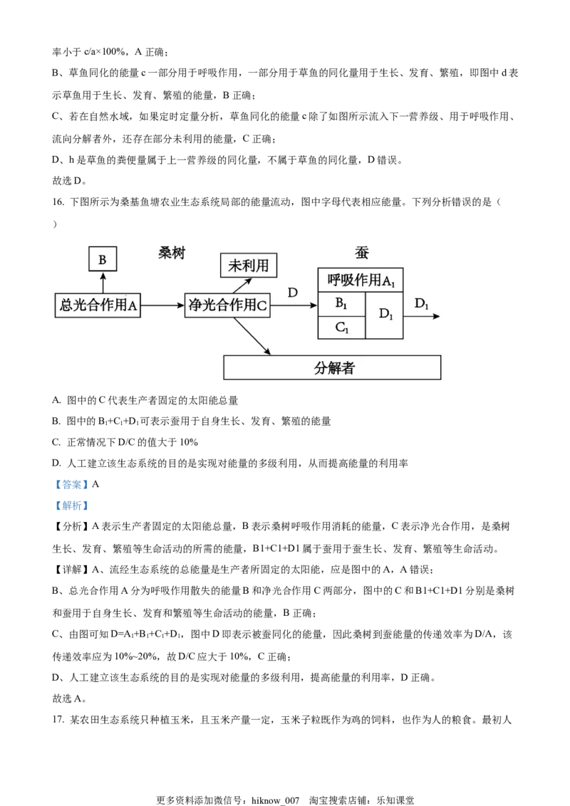 2022-2023学年高三上学期期中生物试题（解析版）_E015高中全科试卷_生物试题_选修1_3.期中测试_2022-2023学年高三上学期期中生物试题4