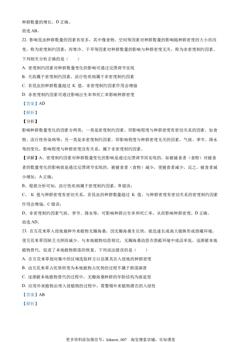 2022-2023学年高三上学期期中生物试题（解析版）_E015高中全科试卷_生物试题_选修1_3.期中测试_2022-2023学年高三上学期期中生物试题4