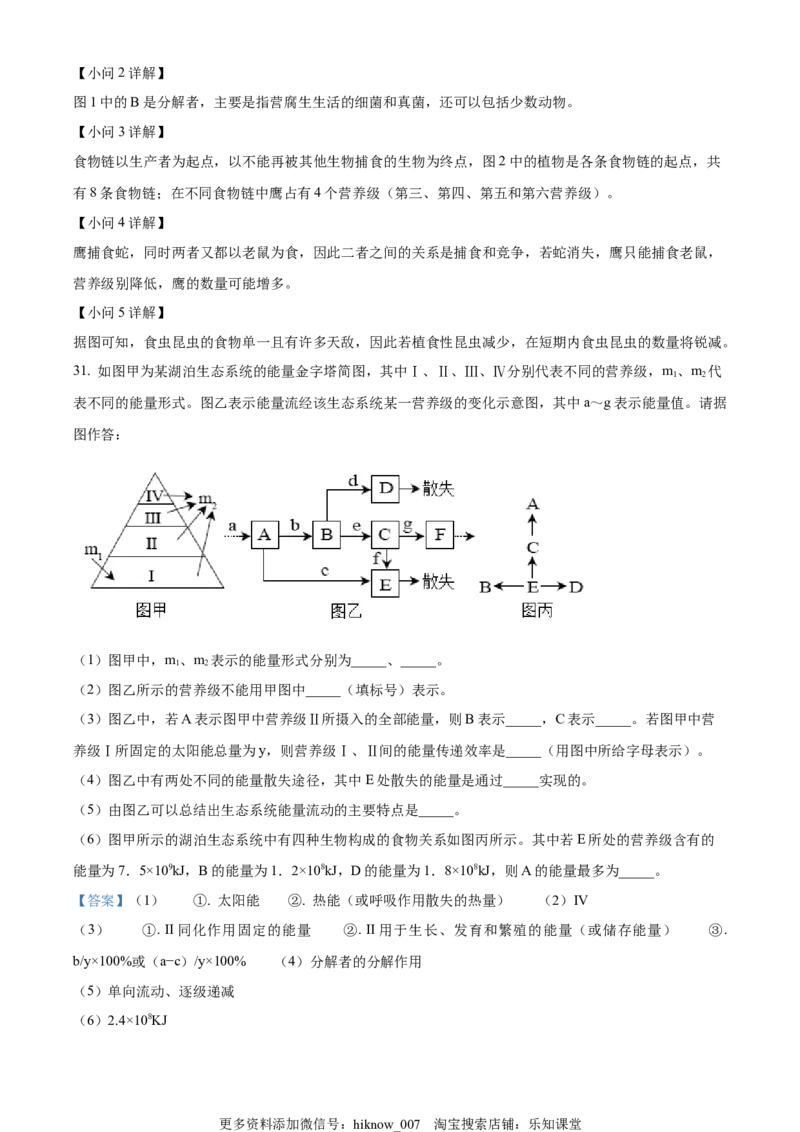 2022-2023学年高三上学期期中生物试题（解析版）_E015高中全科试卷_生物试题_选修1_3.期中测试_2022-2023学年高三上学期期中生物试题4
