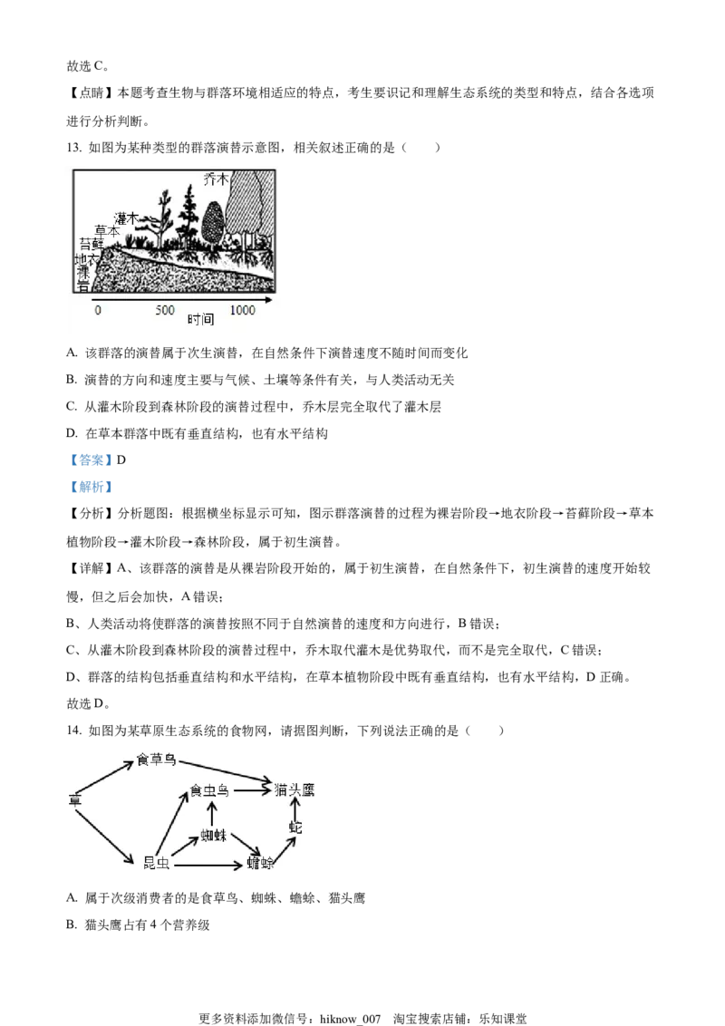 2022-2023学年高三上学期期中生物试题（解析版）_E015高中全科试卷_生物试题_选修1_3.期中测试_2022-2023学年高三上学期期中生物试题4