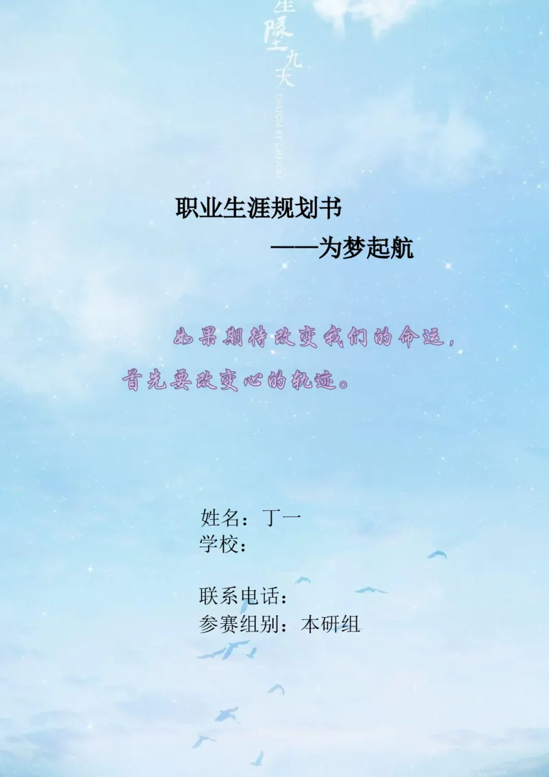 经&middot;济&middot;管&middot;理&middot;学&middot;院&middot;类&middot;专&middot;业_E6-职业规划_02财务管理专业