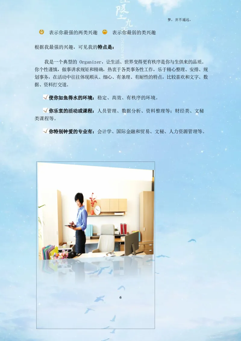 经&middot;济&middot;管&middot;理&middot;学&middot;院&middot;类&middot;专&middot;业_E6-职业规划_02财务管理专业