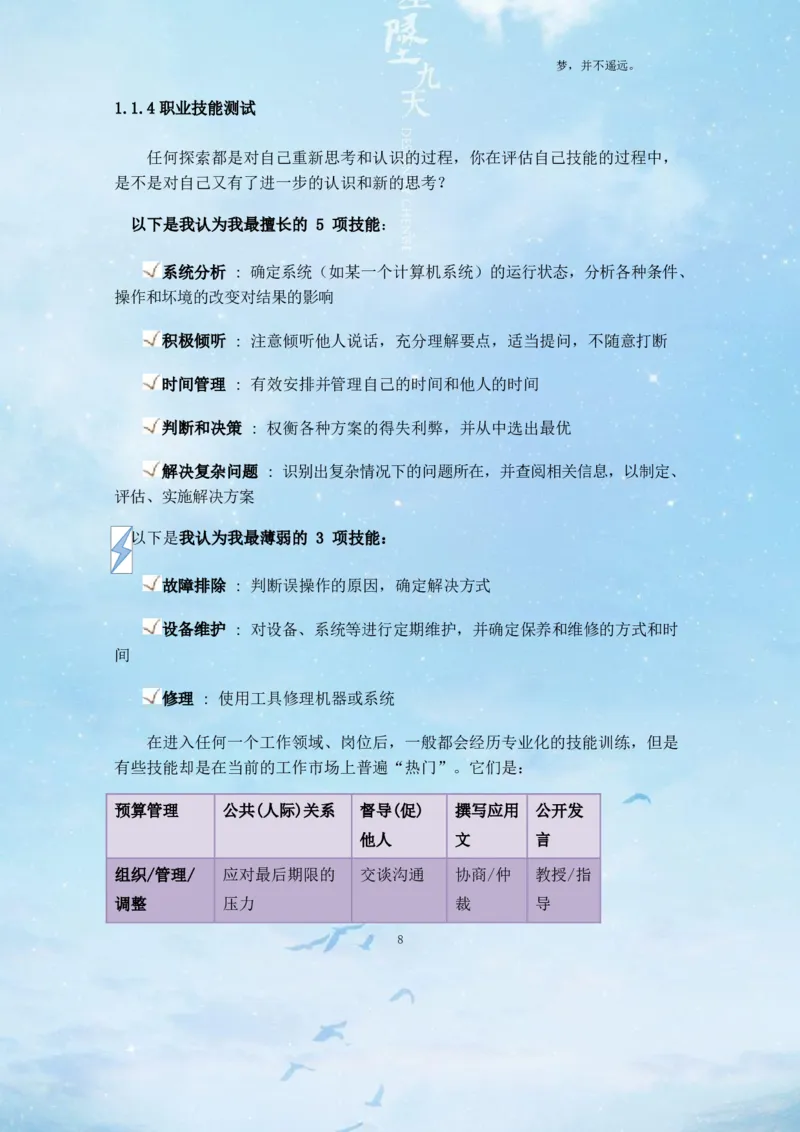 经&middot;济&middot;管&middot;理&middot;学&middot;院&middot;类&middot;专&middot;业_E6-职业规划_02财务管理专业