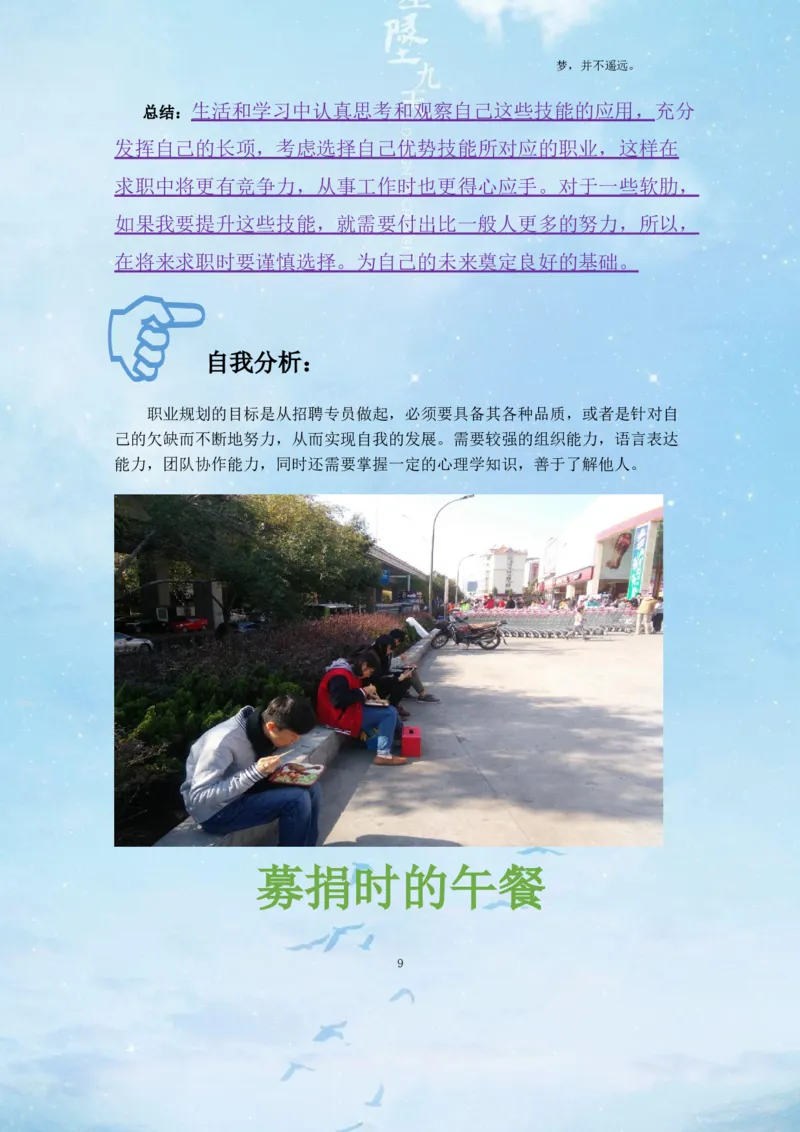 经&middot;济&middot;管&middot;理&middot;学&middot;院&middot;类&middot;专&middot;业_E6-职业规划_02财务管理专业