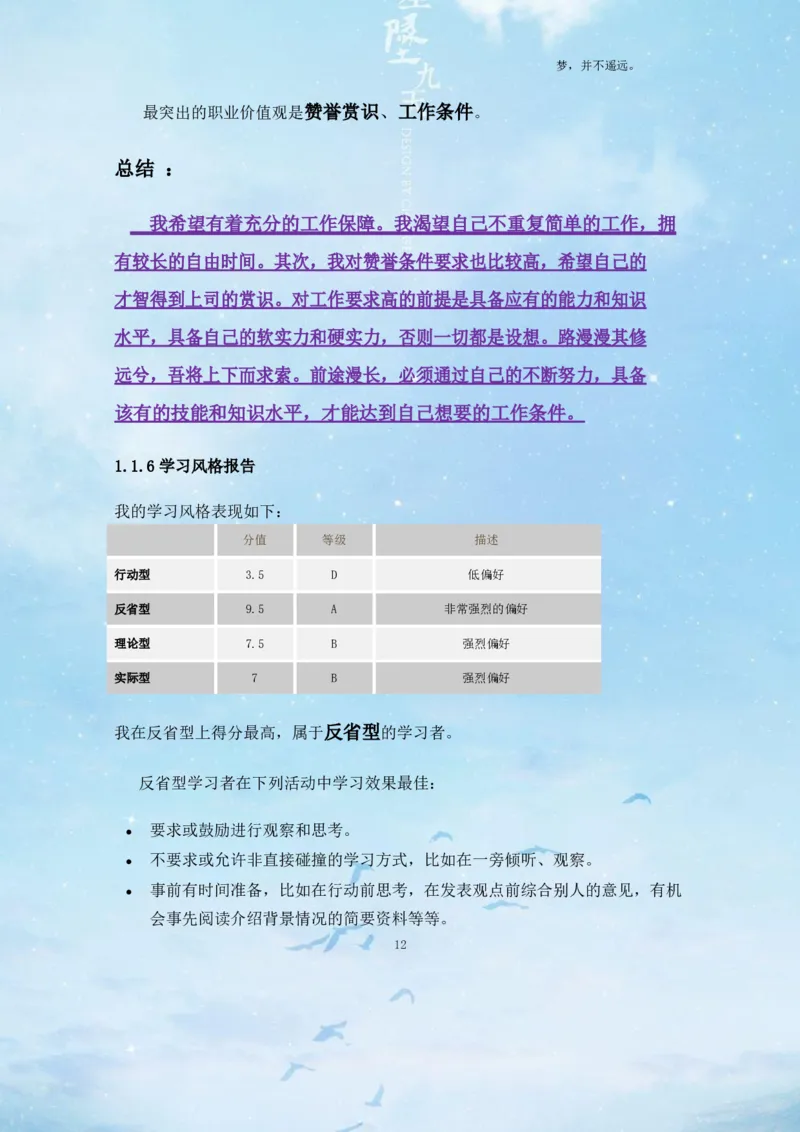 经&middot;济&middot;管&middot;理&middot;学&middot;院&middot;类&middot;专&middot;业_E6-职业规划_02财务管理专业