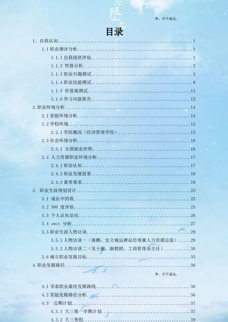 经&middot;济&middot;管&middot;理&middot;学&middot;院&middot;类&middot;专&middot;业_E6-职业规划_02财务管理专业