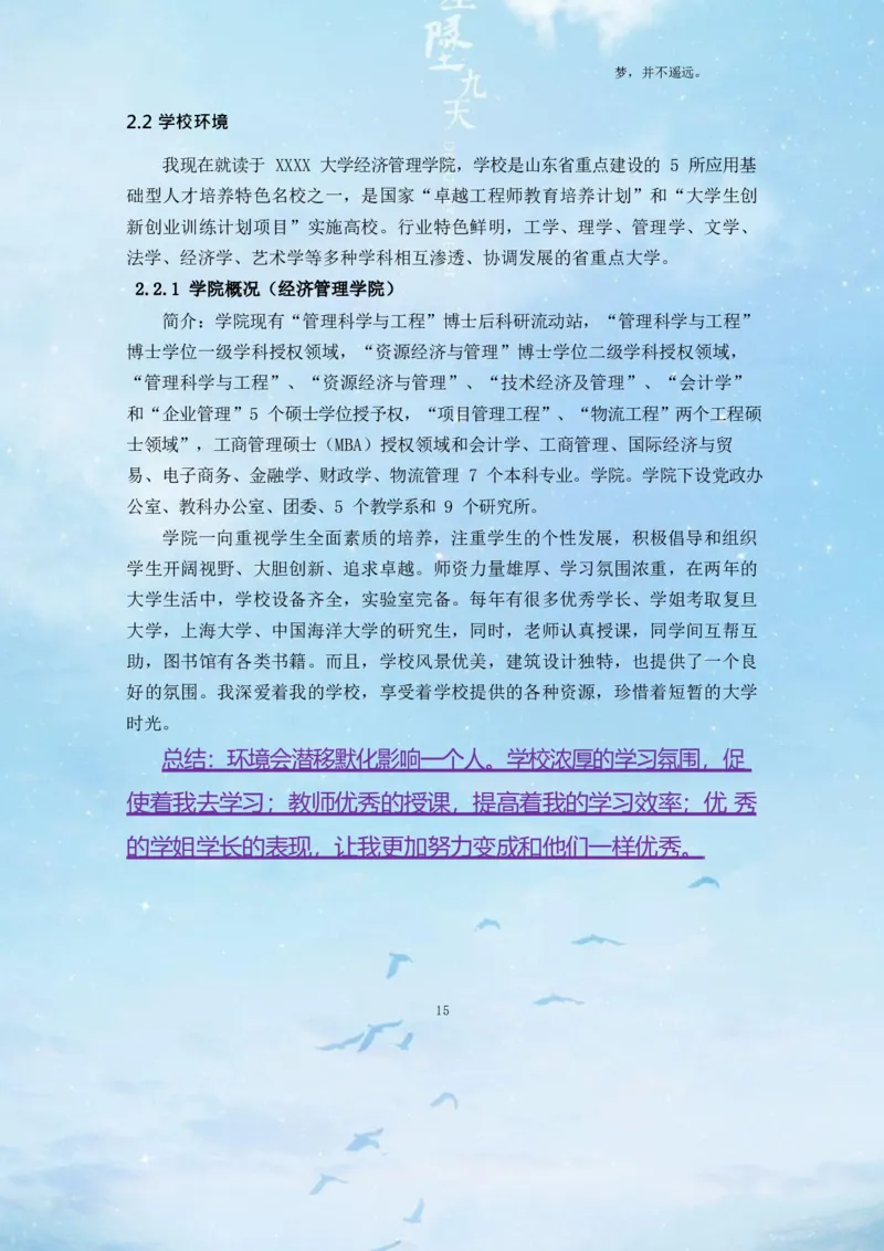 经&middot;济&middot;管&middot;理&middot;学&middot;院&middot;类&middot;专&middot;业_E6-职业规划_02财务管理专业