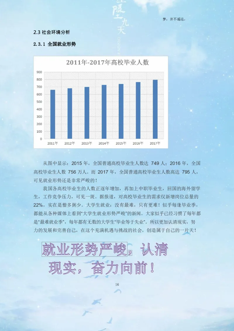 经&middot;济&middot;管&middot;理&middot;学&middot;院&middot;类&middot;专&middot;业_E6-职业规划_02财务管理专业