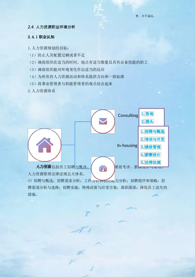 经&middot;济&middot;管&middot;理&middot;学&middot;院&middot;类&middot;专&middot;业_E6-职业规划_02财务管理专业
