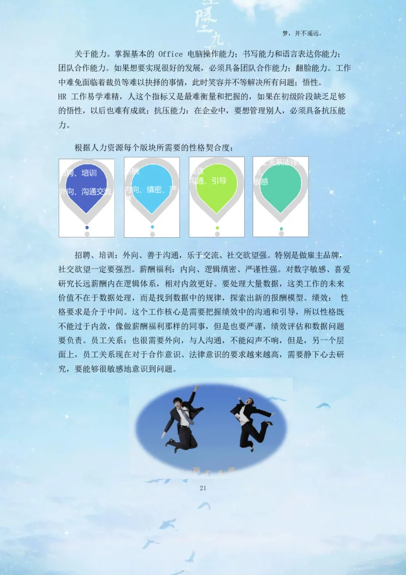 经&middot;济&middot;管&middot;理&middot;学&middot;院&middot;类&middot;专&middot;业_E6-职业规划_02财务管理专业