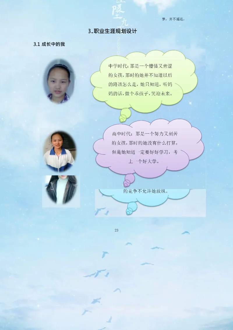 经&middot;济&middot;管&middot;理&middot;学&middot;院&middot;类&middot;专&middot;业_E6-职业规划_02财务管理专业