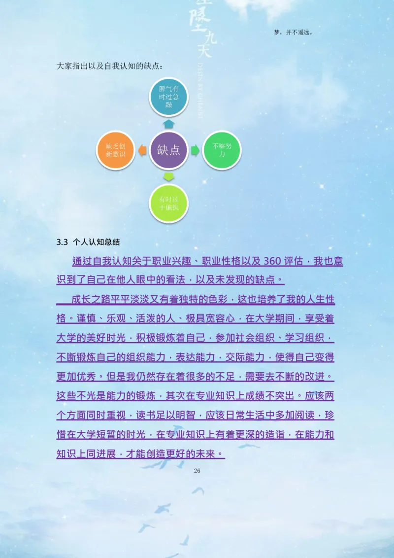 经&middot;济&middot;管&middot;理&middot;学&middot;院&middot;类&middot;专&middot;业_E6-职业规划_02财务管理专业