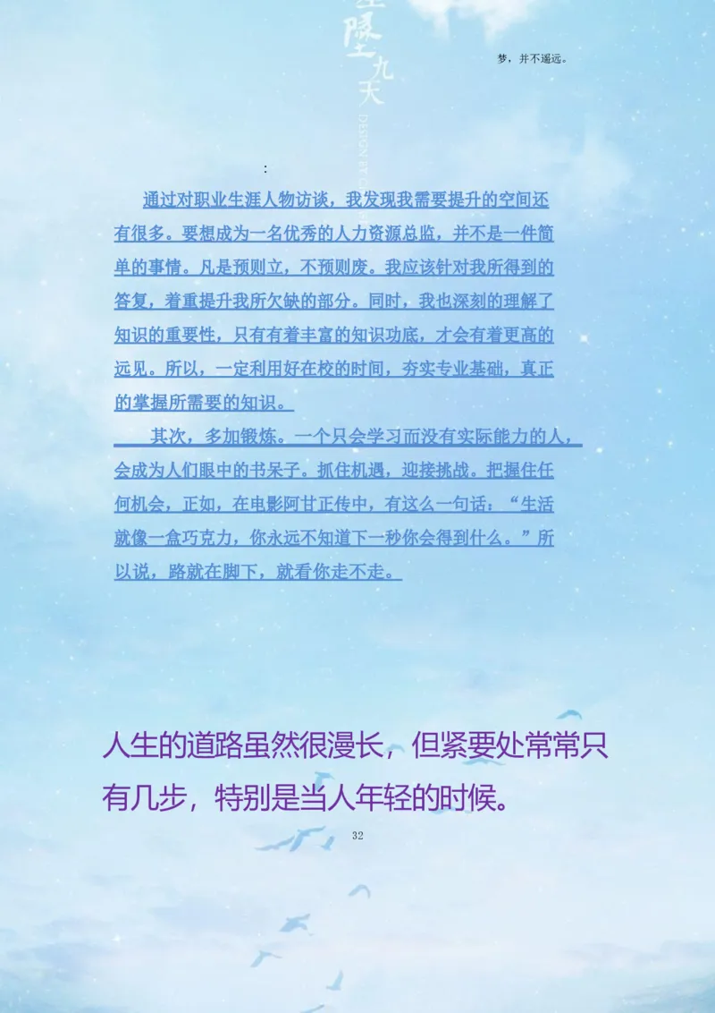 经&middot;济&middot;管&middot;理&middot;学&middot;院&middot;类&middot;专&middot;业_E6-职业规划_02财务管理专业