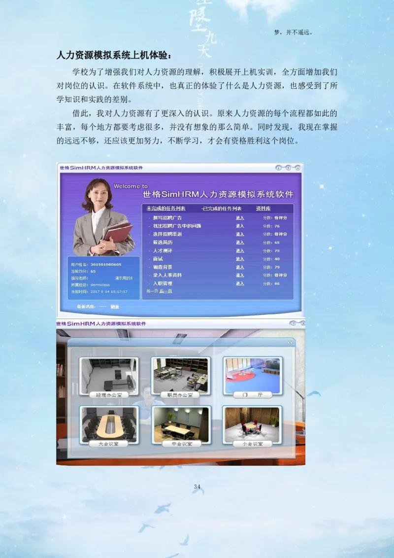 经&middot;济&middot;管&middot;理&middot;学&middot;院&middot;类&middot;专&middot;业_E6-职业规划_02财务管理专业