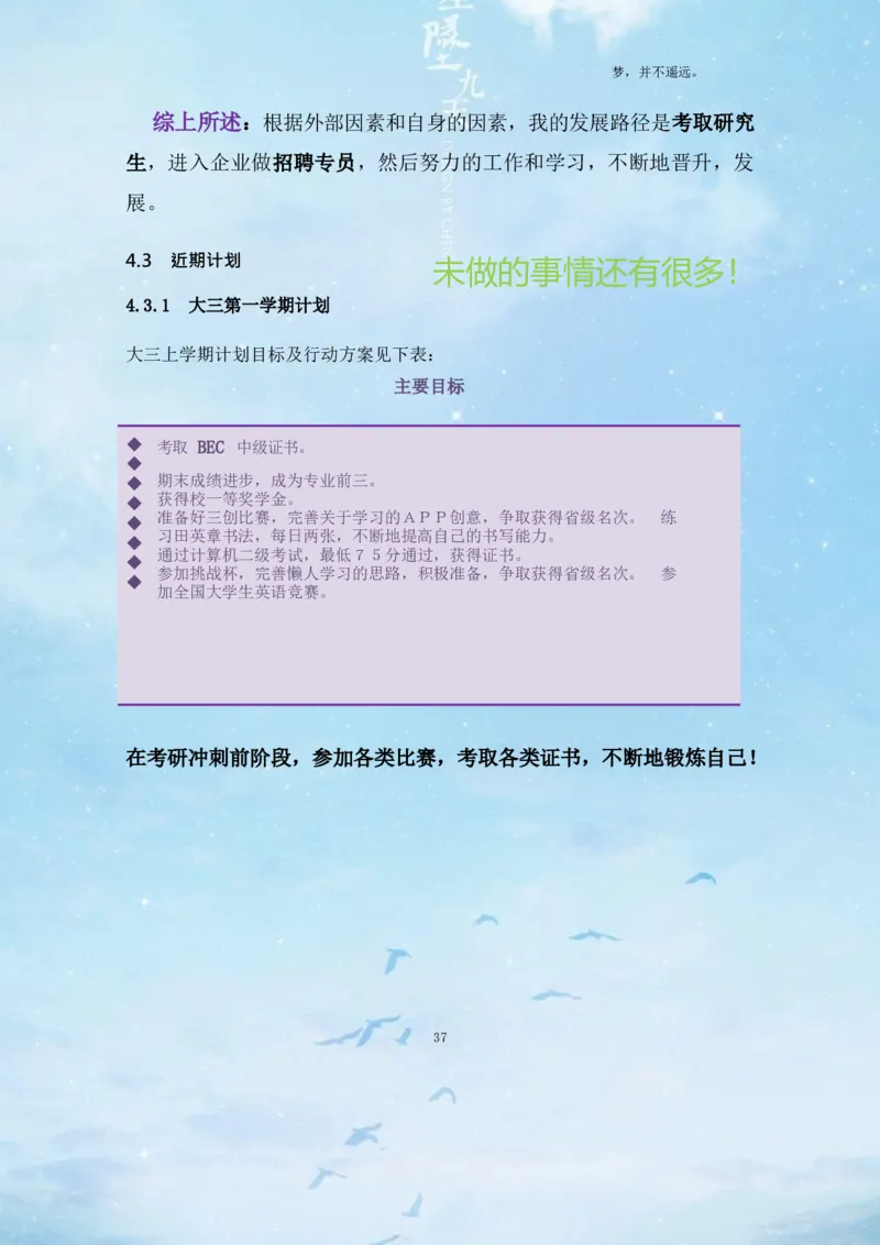 经&middot;济&middot;管&middot;理&middot;学&middot;院&middot;类&middot;专&middot;业_E6-职业规划_02财务管理专业