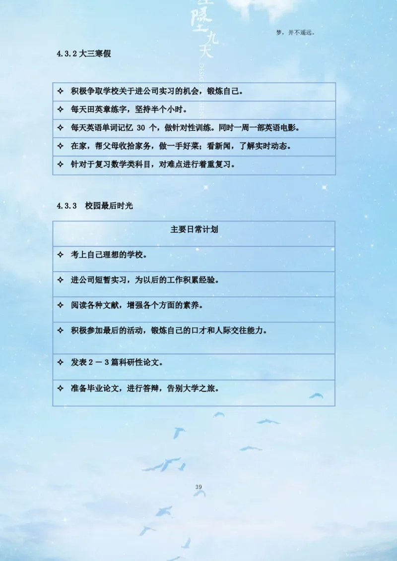 经&middot;济&middot;管&middot;理&middot;学&middot;院&middot;类&middot;专&middot;业_E6-职业规划_02财务管理专业