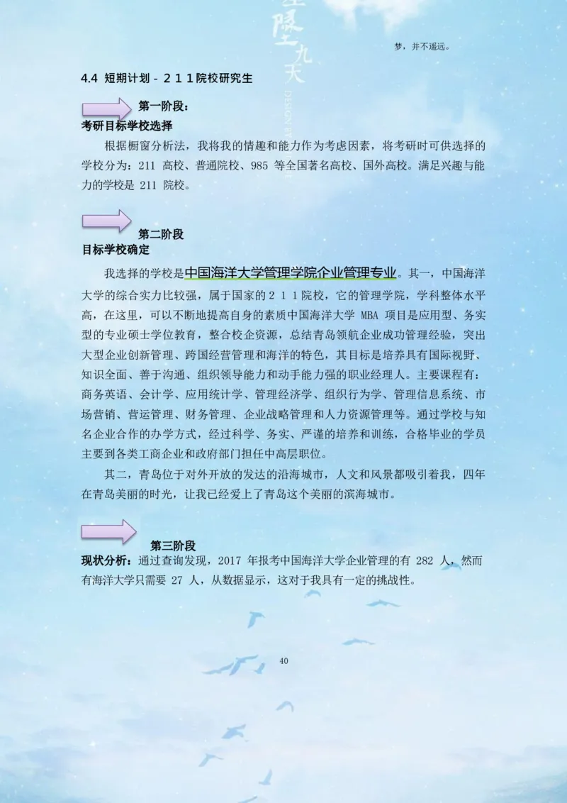 经&middot;济&middot;管&middot;理&middot;学&middot;院&middot;类&middot;专&middot;业_E6-职业规划_02财务管理专业