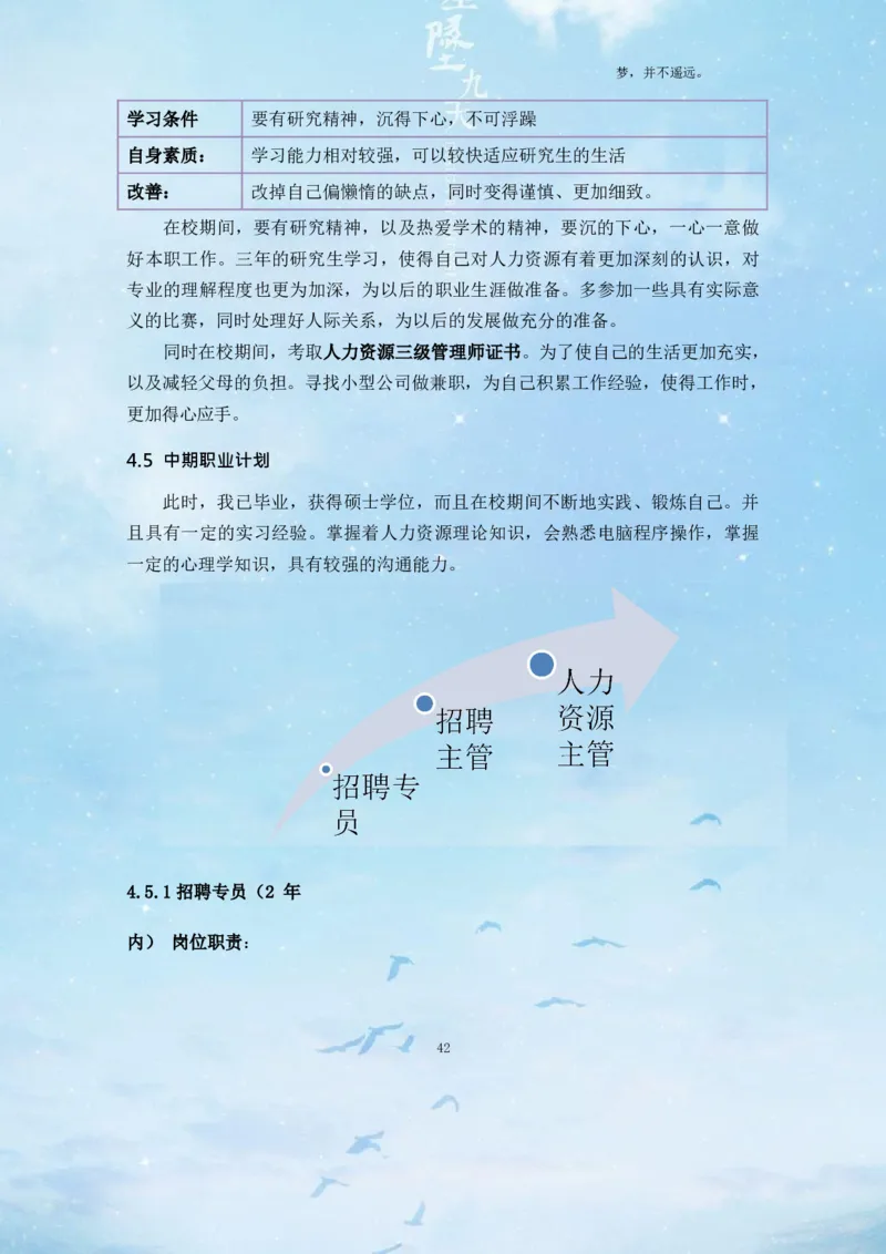 经&middot;济&middot;管&middot;理&middot;学&middot;院&middot;类&middot;专&middot;业_E6-职业规划_02财务管理专业