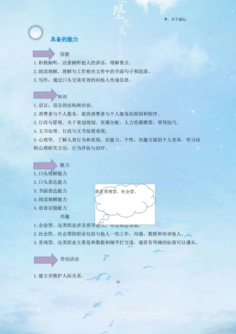 经&middot;济&middot;管&middot;理&middot;学&middot;院&middot;类&middot;专&middot;业_E6-职业规划_02财务管理专业