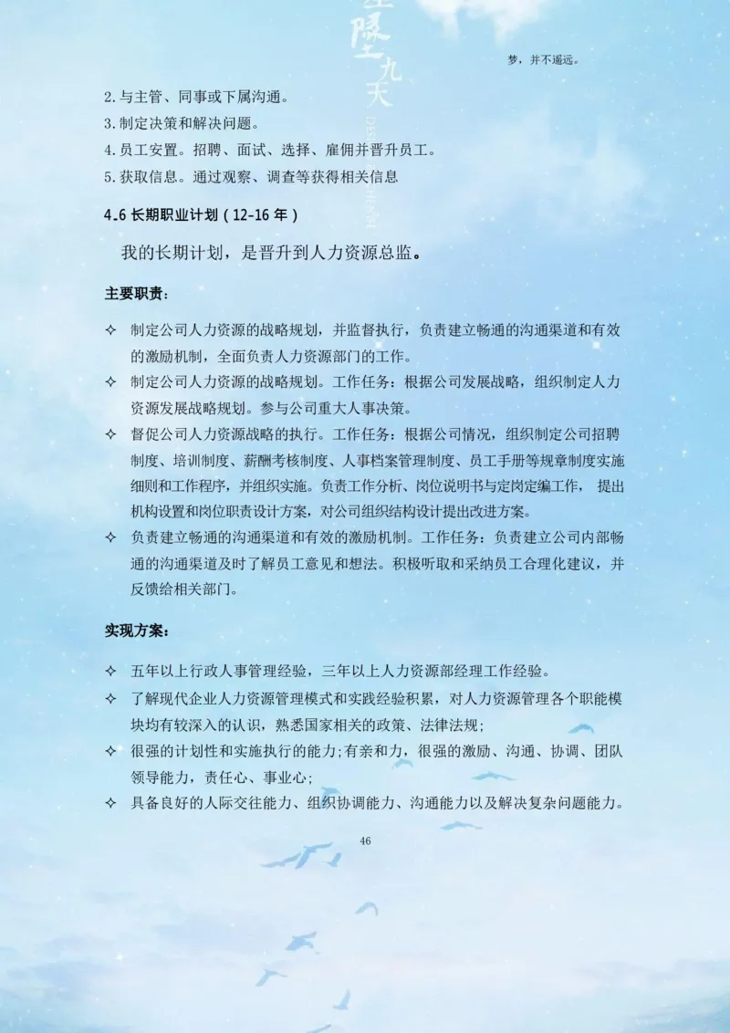 经&middot;济&middot;管&middot;理&middot;学&middot;院&middot;类&middot;专&middot;业_E6-职业规划_02财务管理专业