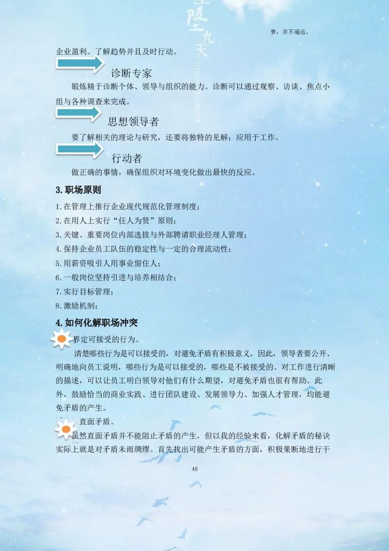 经&middot;济&middot;管&middot;理&middot;学&middot;院&middot;类&middot;专&middot;业_E6-职业规划_02财务管理专业