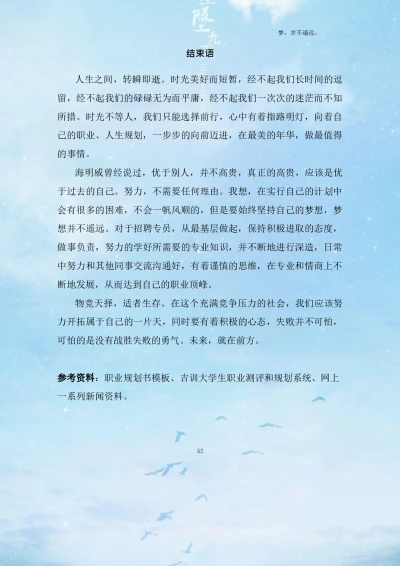 经&middot;济&middot;管&middot;理&middot;学&middot;院&middot;类&middot;专&middot;业_E6-职业规划_02财务管理专业