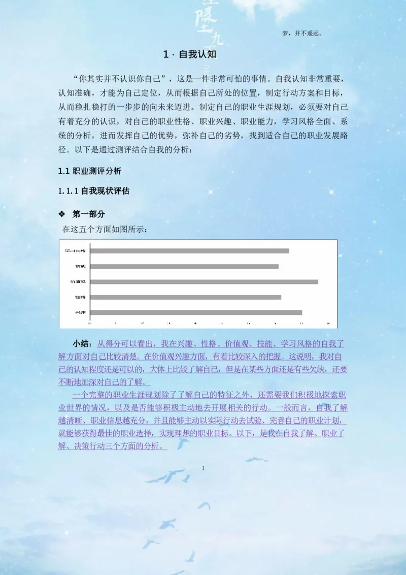 经&middot;济&middot;管&middot;理&middot;学&middot;院&middot;类&middot;专&middot;业_E6-职业规划_02财务管理专业