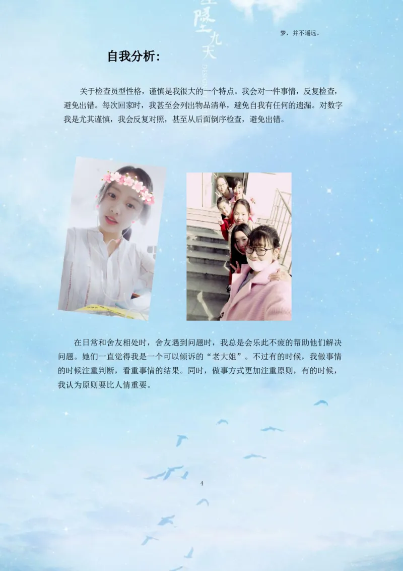 经&middot;济&middot;管&middot;理&middot;学&middot;院&middot;类&middot;专&middot;业_E6-职业规划_02财务管理专业