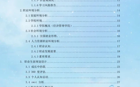 经&middot;济&middot;管&middot;理&middot;学&middot;院&middot;类&middot;专&middot;业_E6-职业规划_02财务管理专业