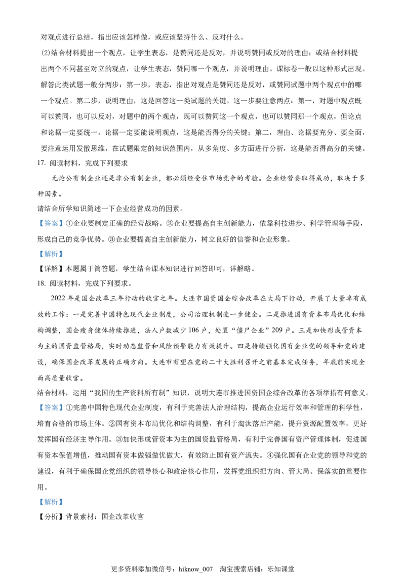 2022-2023学年高一上学期11月月考政治试题（解析版）_E015高中全科试卷_政治试题_必修2_5.月考测试_2022-2023+学年高一上学期11月月考政治试题