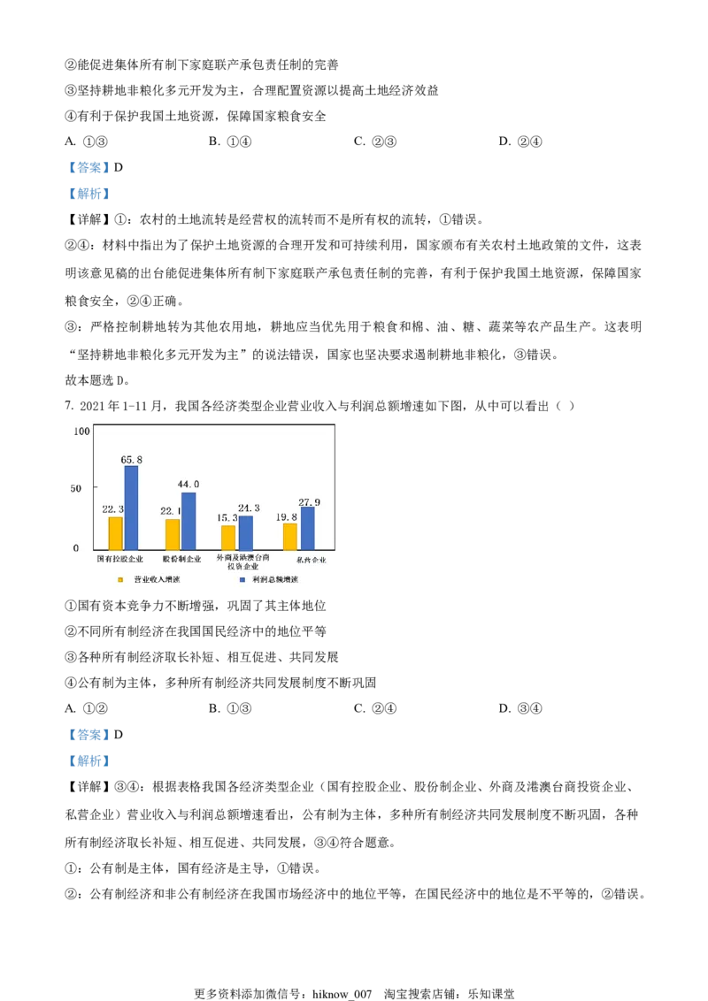 2022-2023学年高一上学期11月月考政治试题（解析版）_E015高中全科试卷_政治试题_必修2_5.月考测试_2022-2023+学年高一上学期11月月考政治试题
