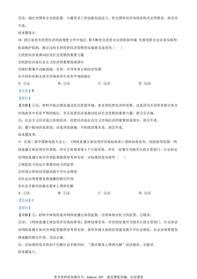 2022-2023学年高一上学期11月月考政治试题（解析版）_E015高中全科试卷_政治试题_必修2_5.月考测试_2022-2023+学年高一上学期11月月考政治试题