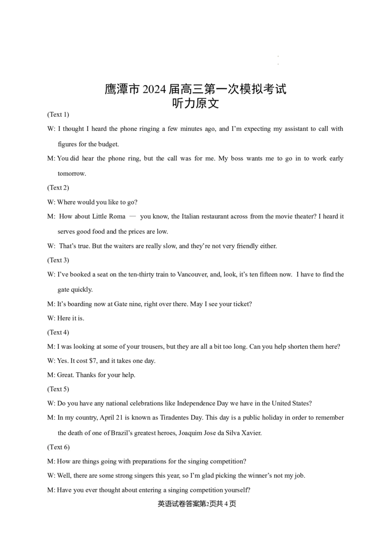 24届一模英语答案_2024年3月_013月合集_2024届江西省鹰潭市高三下学期第一次模拟考试_2024届江西省鹰潭市高三下学期第一次模拟考试英语试卷+