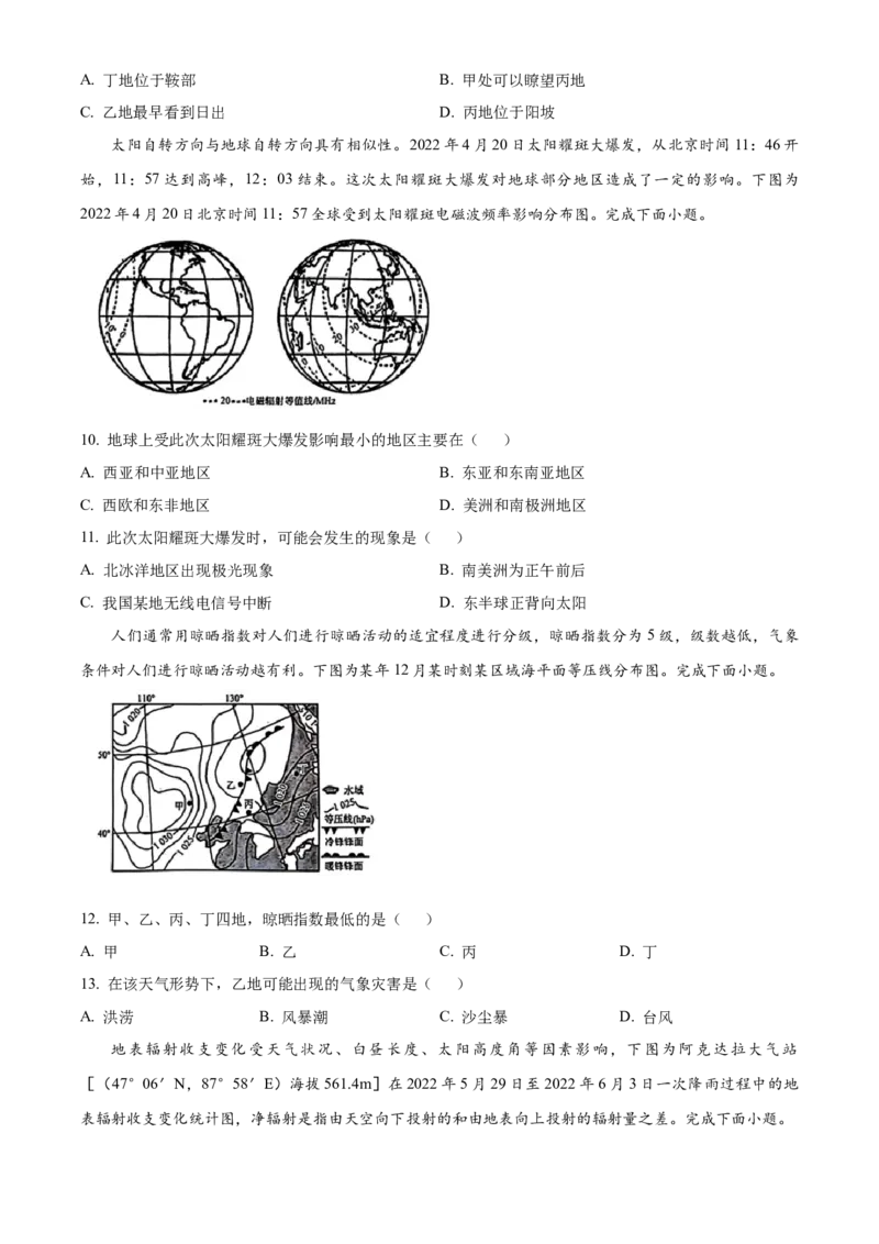 辽宁省本溪市县级重点高中协作体2023-2024学年高二下学期7月期末考试地理Word版含答案(1)_8月_240807辽宁省本溪市县级重点高中协作体2023-2024学年高二下学期7月期末考试