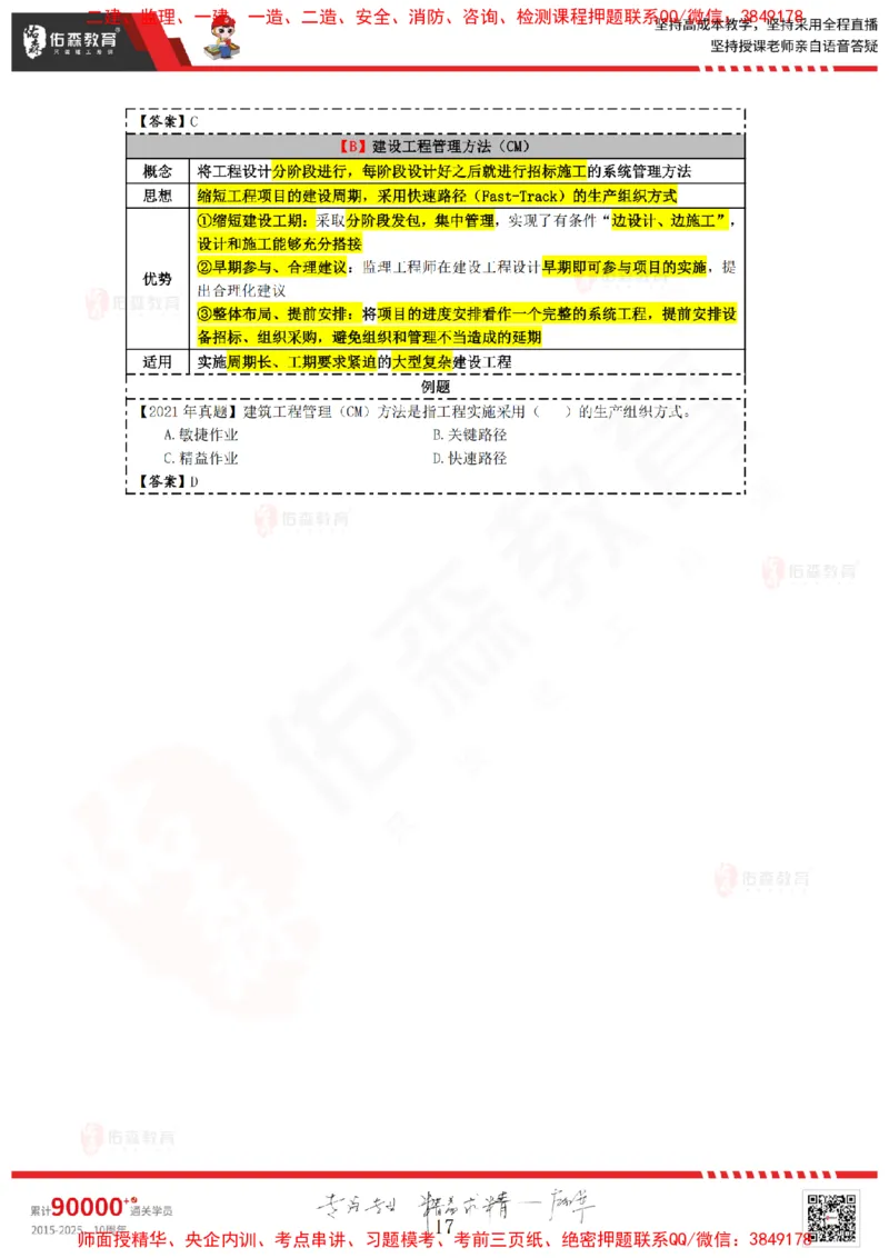 2024.12.28佑森教育叶虎翼授课监理进度控制《进度控制（2）》专用讲义，版权所有，侵权必究_监理工程师_2025监理工程师_2025年监理工程师SVIP_2025年监理土建控制SVIP