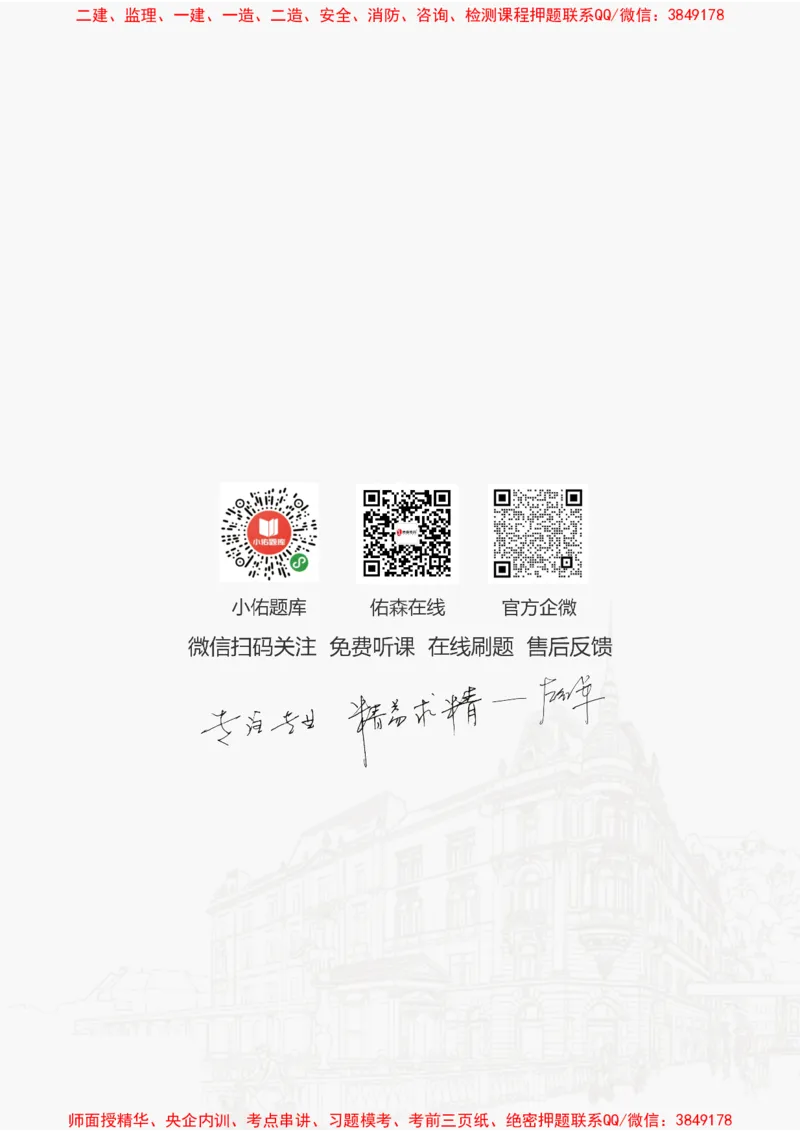 2024.12.28佑森教育叶虎翼授课监理进度控制《进度控制（2）》专用讲义，版权所有，侵权必究_监理工程师_2025监理工程师_2025年监理工程师SVIP_2025年监理土建控制SVIP