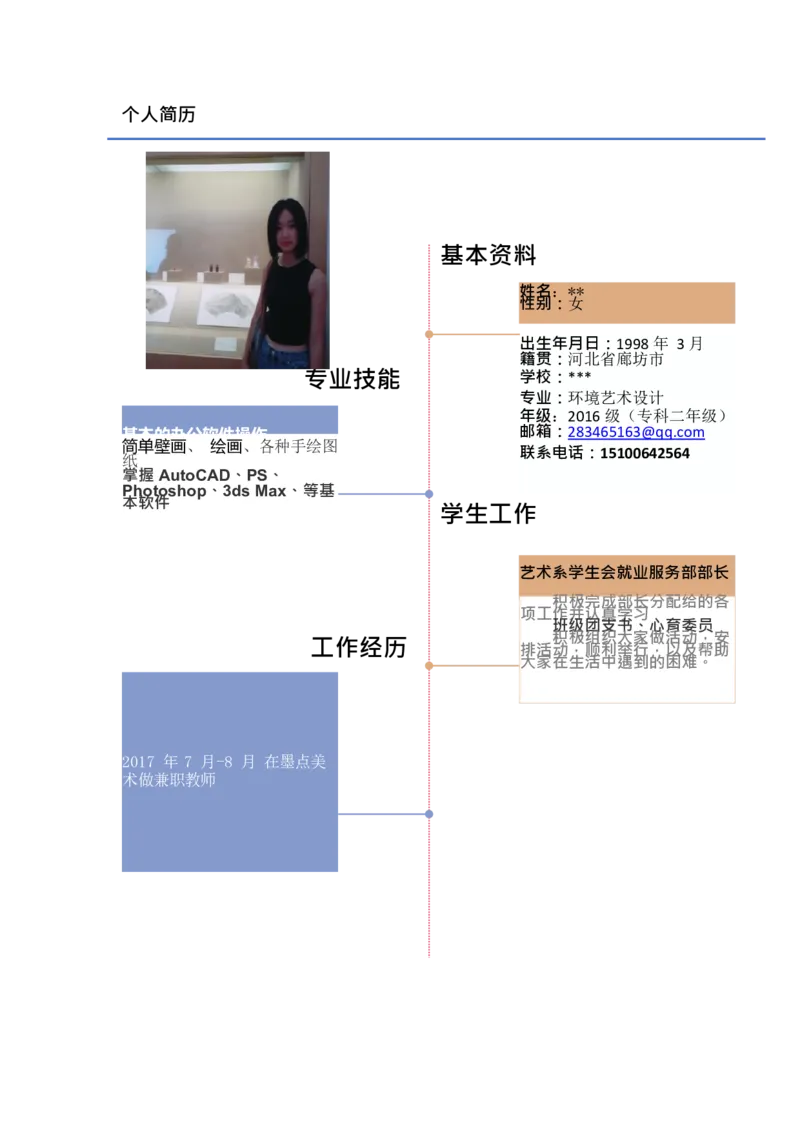 艺&middot;术&middot;设&middot;计&middot;类&middot;专&middot;业_E6-职业规划_12艺术设计专业