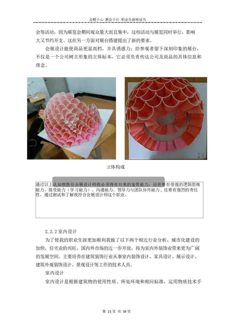 艺&middot;术&middot;设&middot;计&middot;类&middot;专&middot;业_E6-职业规划_12艺术设计专业