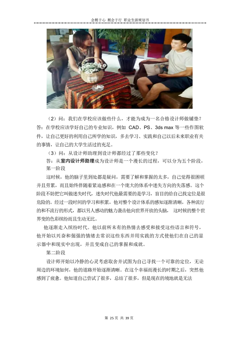 艺&middot;术&middot;设&middot;计&middot;类&middot;专&middot;业_E6-职业规划_12艺术设计专业