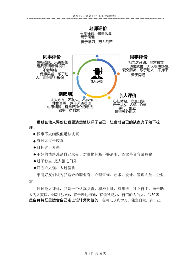 艺&middot;术&middot;设&middot;计&middot;类&middot;专&middot;业_E6-职业规划_12艺术设计专业