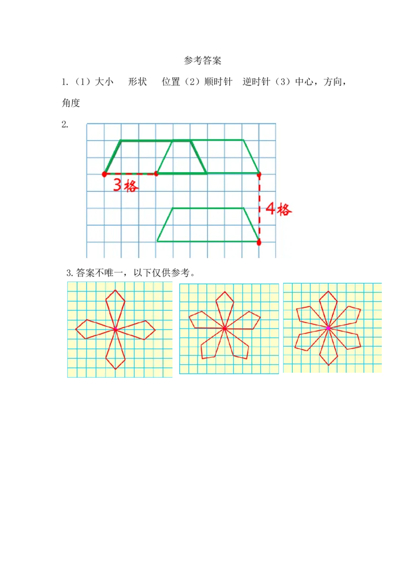 2.2图形的平移与旋转_小学1-6年级全部试卷_数学_五年级_3-10-3、小学五年级数学上册_3-10-3-2、练习题、作业、试题、试卷_青岛版_课时练_第二单元对称、平移与旋转