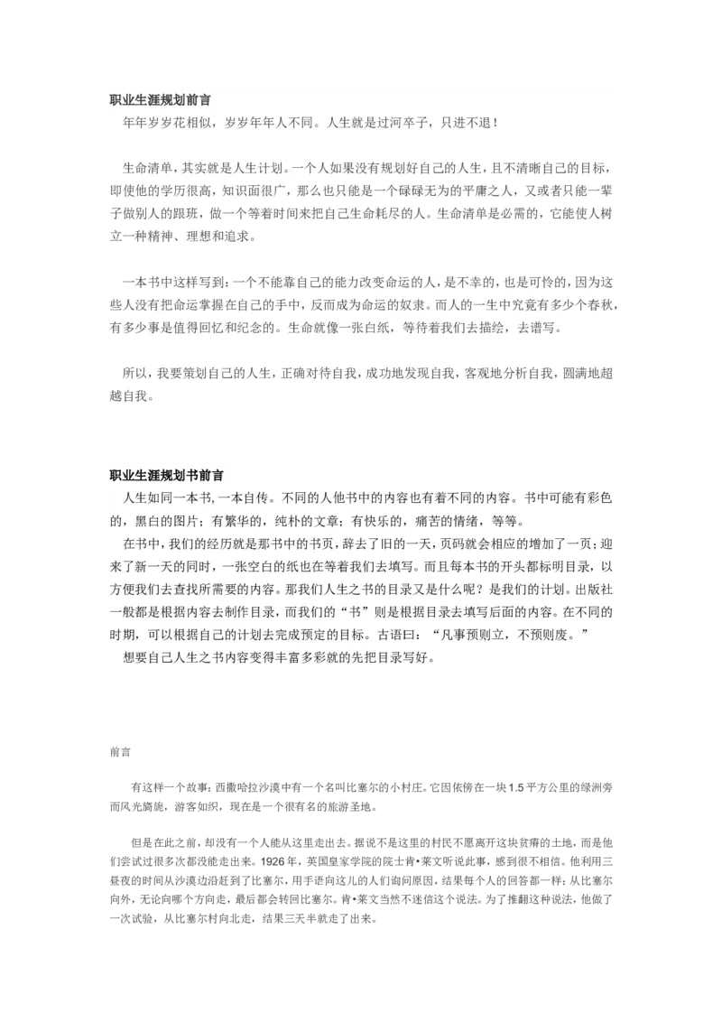 职业生涯规划前言_E6-职业规划_84统计学专业