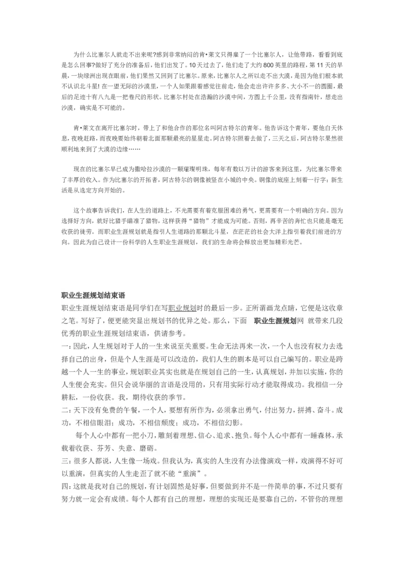 职业生涯规划前言_E6-职业规划_84统计学专业