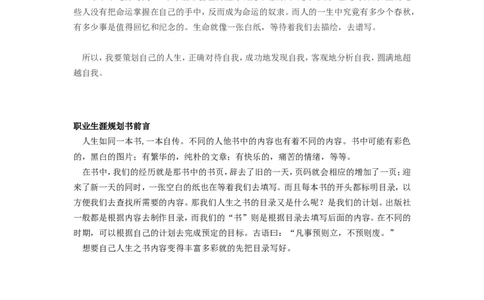 职业生涯规划前言_E6-职业规划_84统计学专业