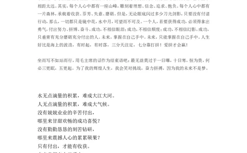 职业生涯规划前言_E6-职业规划_84统计学专业