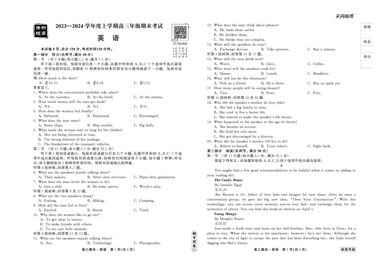 23-24英语上学期高三期末新高考版正文_2024年2月_01每日更新_05号_2024届衡中同卷高三上学期期末考试（新高考新教材版）_2024届衡中同卷高三上学期期末考试（新高考新教材版）英语
