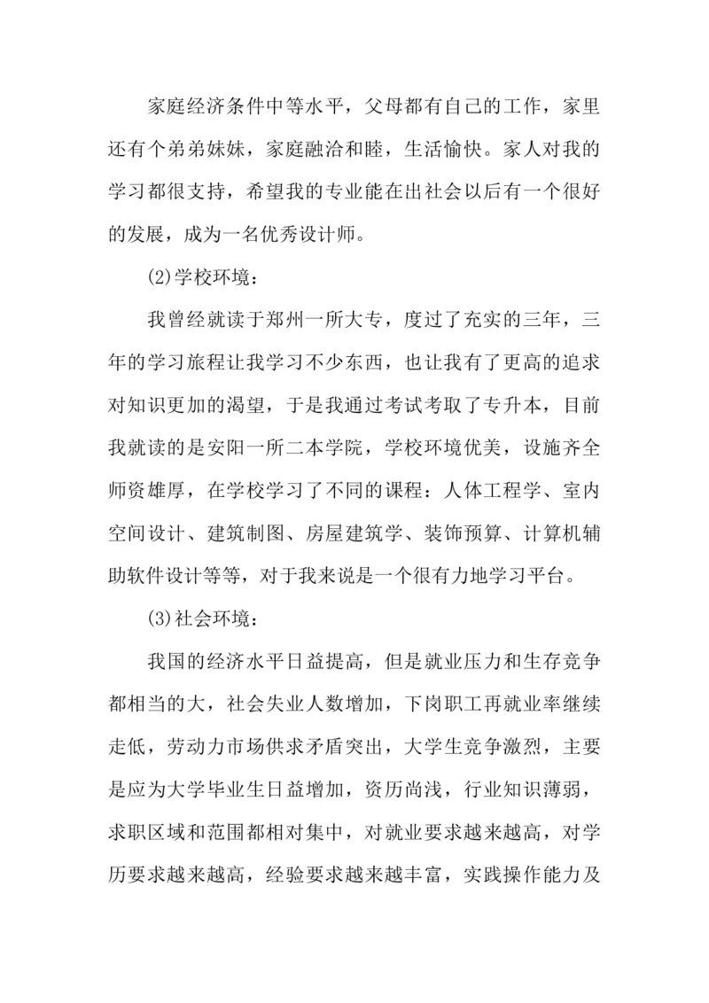 景观建筑设计大学生职业生涯规划_E6-职业规划_88景观园林设计