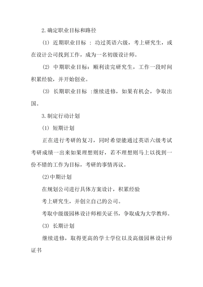 景观建筑设计大学生职业生涯规划_E6-职业规划_88景观园林设计
